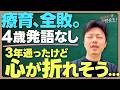 【教えて！中野先生】なぜ週1回の療育より、毎日の「おうちで中野式」の方が圧倒的に言葉が出るのか？オンラインで？人を救った驚きの仕組み