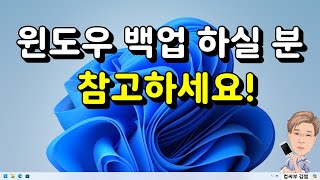 윈도우 백업시 용량 큰 파일 찾아 삭제하는 법