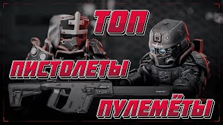 видео: ТОП ПИСТОЛЕТОВ-ПУЛЕМЁТОВ STALCRAFT l ЧТО ЛУЧШЕ? ППК-20, СР-3М, KRISS Vector, Scorpion EVO? СТАЛКРАФТ картинка: ТОП ПИСТОЛЕТОВ-ПУЛЕМЁТОВ STALCRAFT l ЧТО ЛУЧШЕ? ППК-20, СР-3М, KRISS Vector, Scorpion EVO? СТАЛКРАФТ