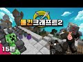 마인크래프트 톨킨크래프트2 모드 생존기 [15편] Minecraft Tolkiencraft 2