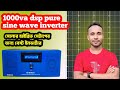 DSP pure sinewave 1000 Va inverter solar hybrid #techvoltbd