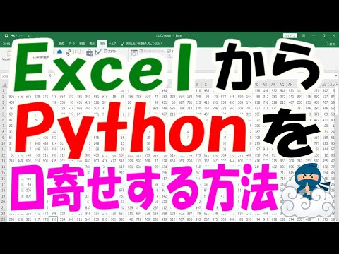 How to import Python from Excel