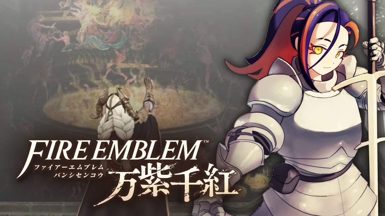 ファイアーエムブレム万紫千紅】#16 ひとつの区切りかもしれない【断章
