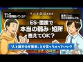 ES/面接で「本当の弱み・短所」答えて大丈夫?|ラジオ就活#08