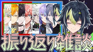 【雑談】同期コラボ振り返り！ゆるりと。【伊波ライ / にじさんじ】