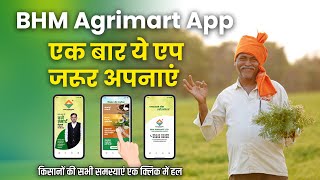 ये एप कमाल का है। BHM Agrimart App की सम्पूर्ण जानकारी | Smart solution for farming screenshot 3