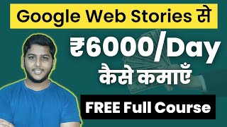  6000   Google Web Stories Tutorial By nirajyadavcreator   Free Course