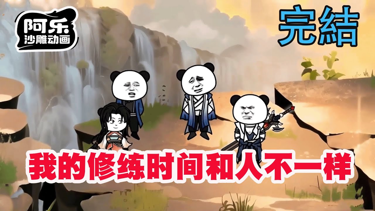 一口气看完!《我的修练时间和人不一样》宗门天才不是我,但我却能用灵石换时间!#重生 #复仇#系统#玄幻#穿越#修仙#奇异