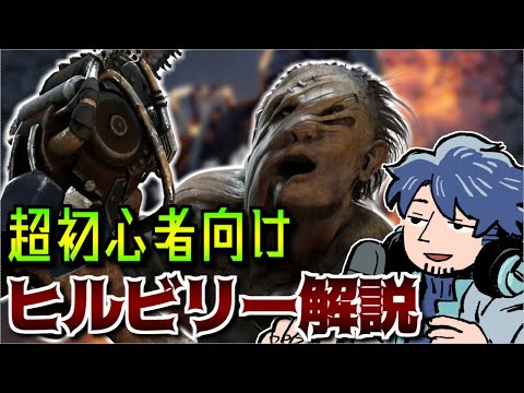 [DbD] Is the Hillbilly regaining its true power? An explanatory video for those who have never us...