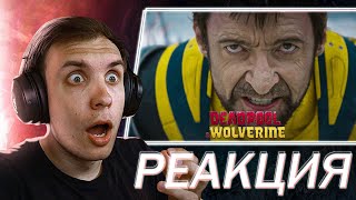 РЕАКЦИЯ и РАЗБОР на трейлер Дэдпул и Росомаха | Deadpool & Wolverine