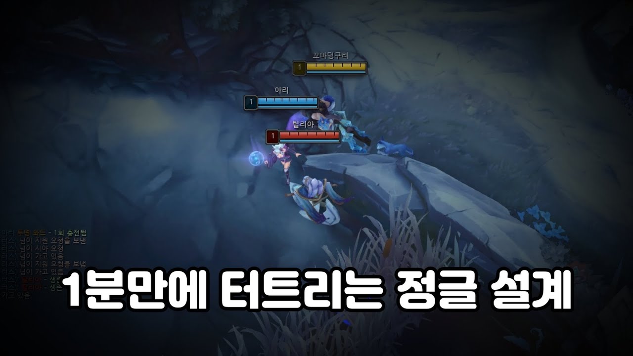 천상계도 쉽게 당하는 1렙 정글 설계  [롤 챌린저 강의]