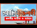 Documentary  of jalangi murshidabad          