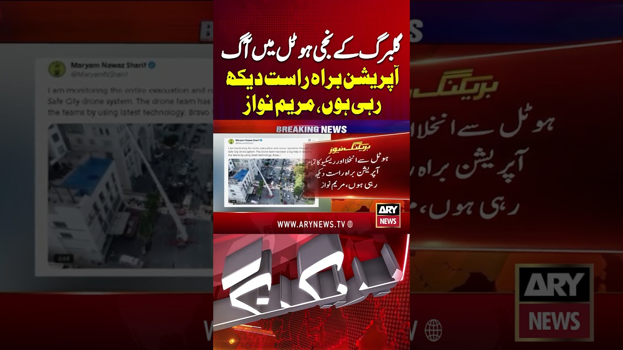 Maryam Nawaz's reaction on Gulberg Fire 