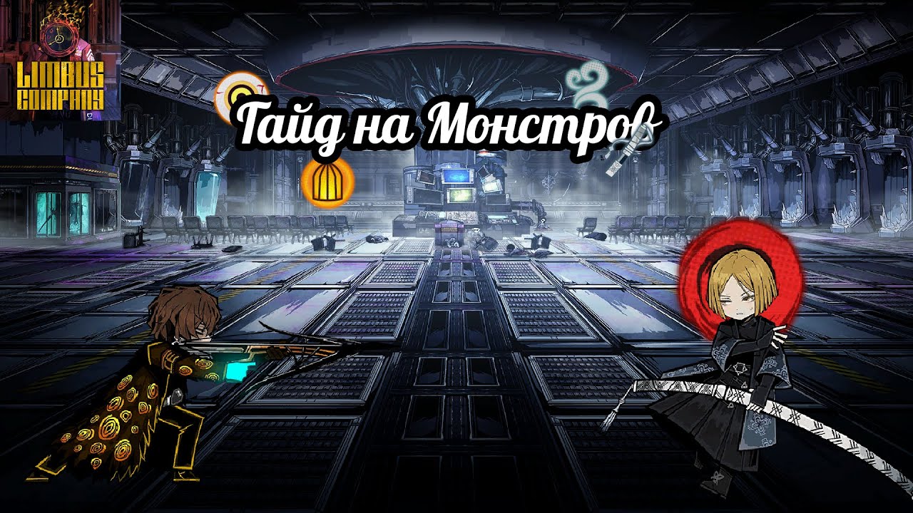 Гайд на новую двоицу || Limbus Company