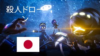 殺人ドローン (Murder Drones Japanese dub)