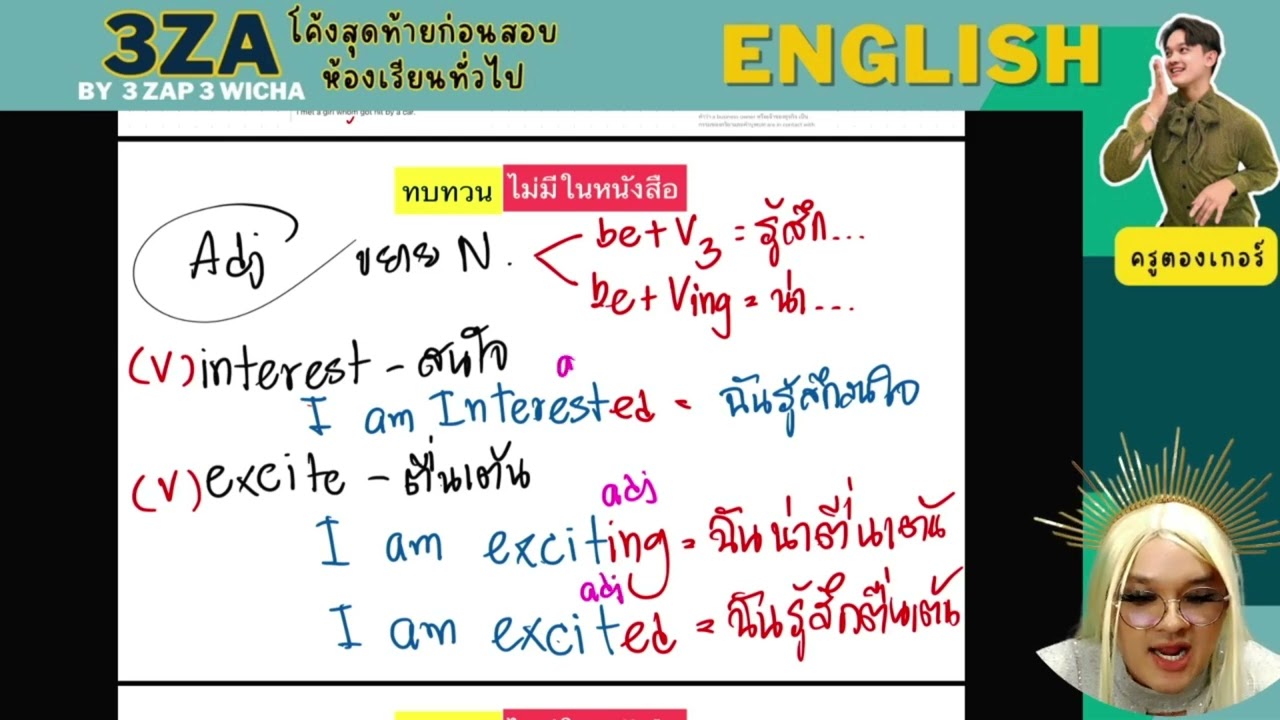 คอร์สโค้งสุดท้าย ติวเข้า ม.4 ภาษาอังกฤษ ห้องทั่วไป