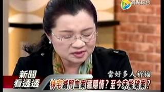 20140424新聞看透透 3之5