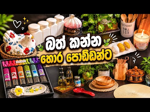 Tea, Coffee, Sugar Jars වලට අළුත් වෙනසක් 🇱🇰