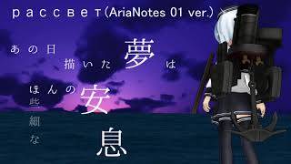 【UTAU艦これボーカルカバー】рассвет(Re Arranged ver.) 【ヴァニィ】