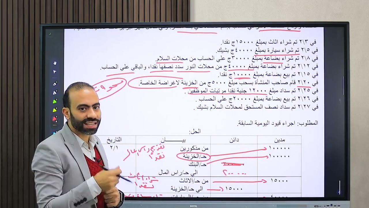 محاسبة مالية: حل تمرين على دفاتر اليومية