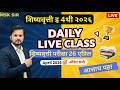 2️⃣ Maharashtra Scholarship Class 4 | Daily Live Practice | बुद्धिमत्ता + गणित