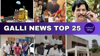 Gallinews FATAFAT, Mumbai Aur Aas Pass Ki Khabre,Gallinews Top 25 screenshot 3