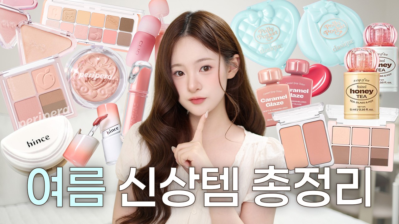 여름 신상템 총정리✏️핫한 신상템 발색 리뷰🫧 데이지크 폴리포켓, 투에이엔 소프트 블러쉬, 페리페라 복숭아 조림, 힌스, 얼터너티스테레오, 클리오 | 유채 YUCHAE