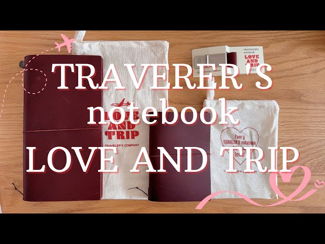 トラベラーズノート】LOVE AND TRIP をお迎えしたので開封します