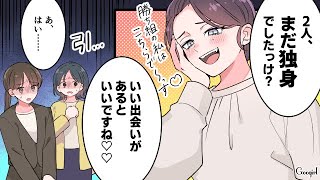 Download Lagu 【漫画】「私だって結婚できれば…！」結婚すれば必ず幸せになれると思っていた女の話【後編】 MP3