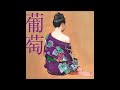天井桟敷の怪人 オリジナルカラオケ(コーラス入り)サザンオールスターズ