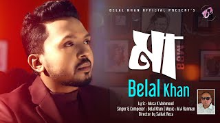 Maa Belal Khan Mothers Day Special Song MA RahmanNew Music Video 2020