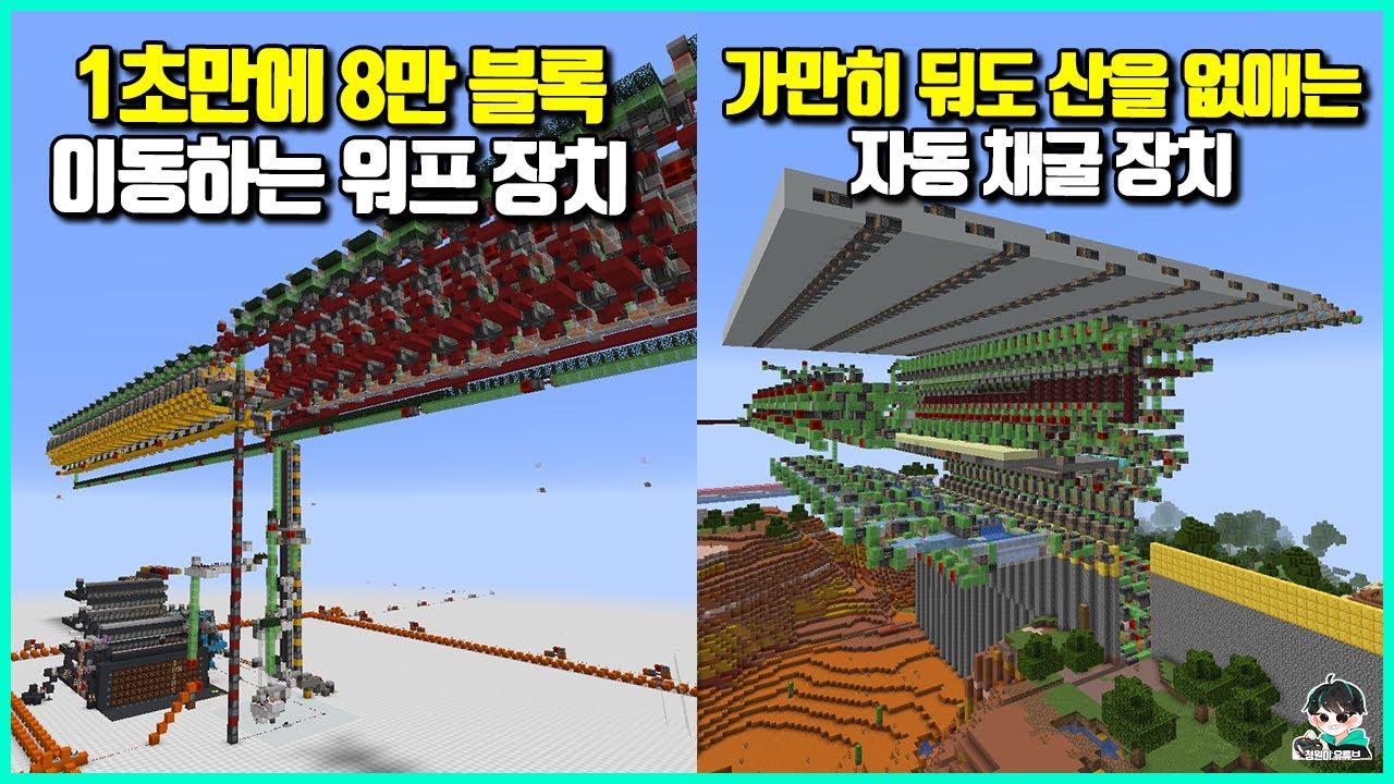 마인크래프트의 한계를 파괴한 고인물들의 미친 레드스톤 발명품