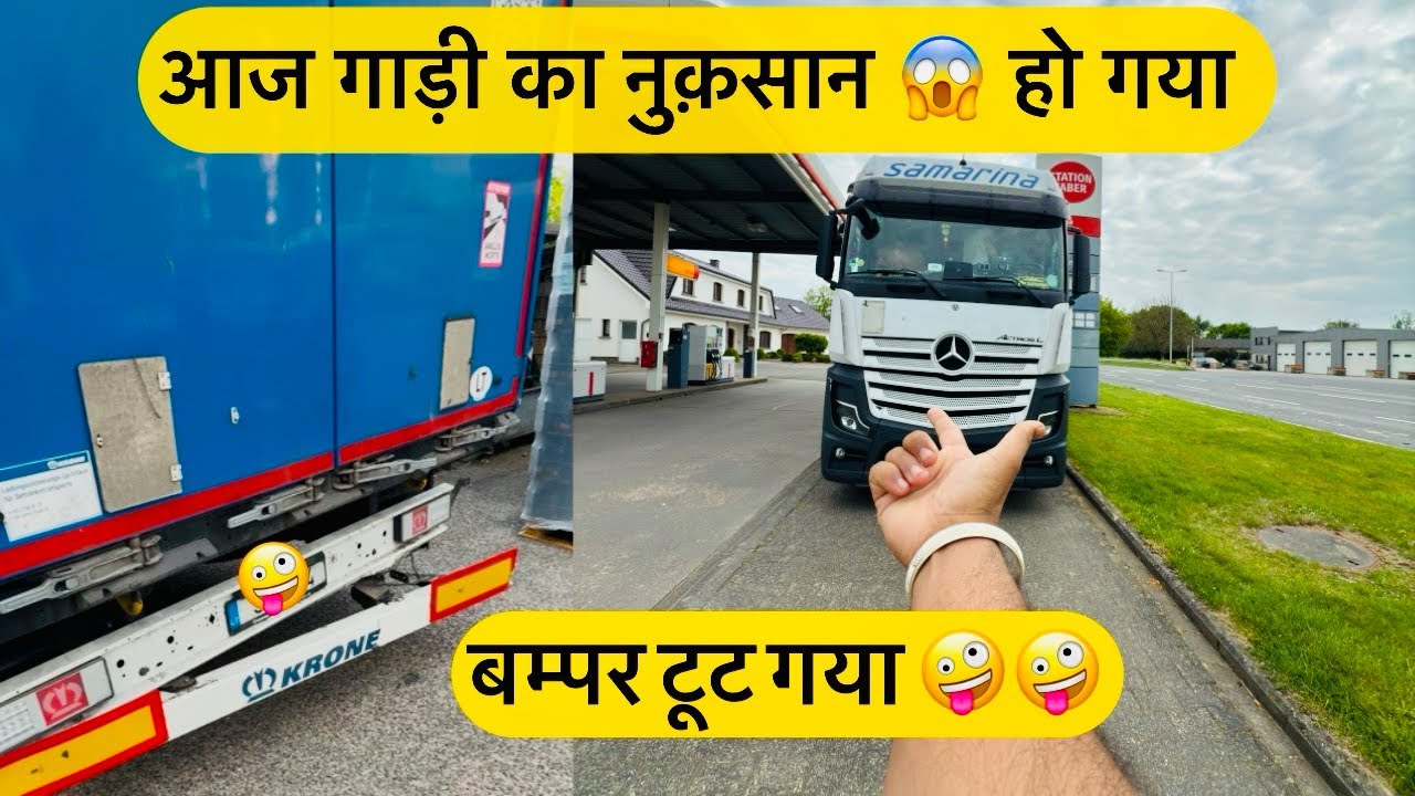 Aaj gadi ka nuksan ho gya 🤪🤣 आज गाड़ी का नुक़सान हो गया  france 🇫🇷  