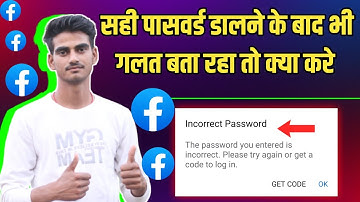 facebook par sahi password dalne ke baad bhi galat bata raha to kya kare | fb wrong password problem