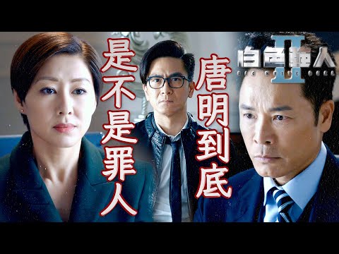 白色強人II｜醫管局可不是一言堂！唐明到底有沒有罪？｜郭晉安、馬國明、陳豪、胡定欣、唐詩詠、張曦雯｜港劇精華