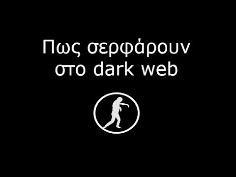 Βίντεο: Πώς να εγκαταστήσετε το πρόγραμμα περιήγησης Tor, συμπεριλαμβανομένης δωρεάν - αναζητήστε την τελευταία έκδοση, διαμορφώστε το πρόγραμμα σε παράθυρα, είναι δυνατόν να απεγκαταστήσε