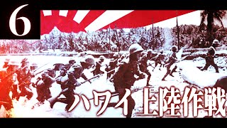 【Hoi4】異世界大日本帝国#6 日本軍によるハワイ上陸作戦決行【大日本帝国・ハーツオブアイアン4・ゆっくり実況