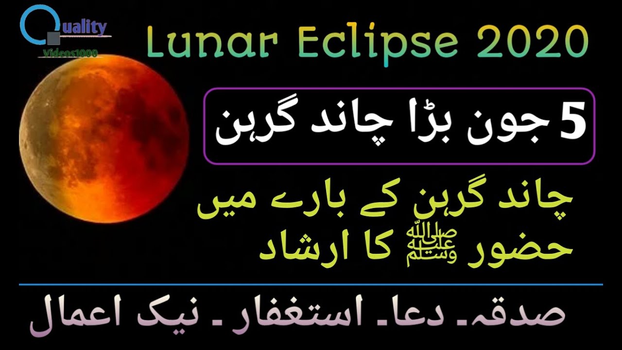 Lunar Eclipse 2020 ll Chandra Grahan 2020 ll 5 June Chand Girhan ll ...
