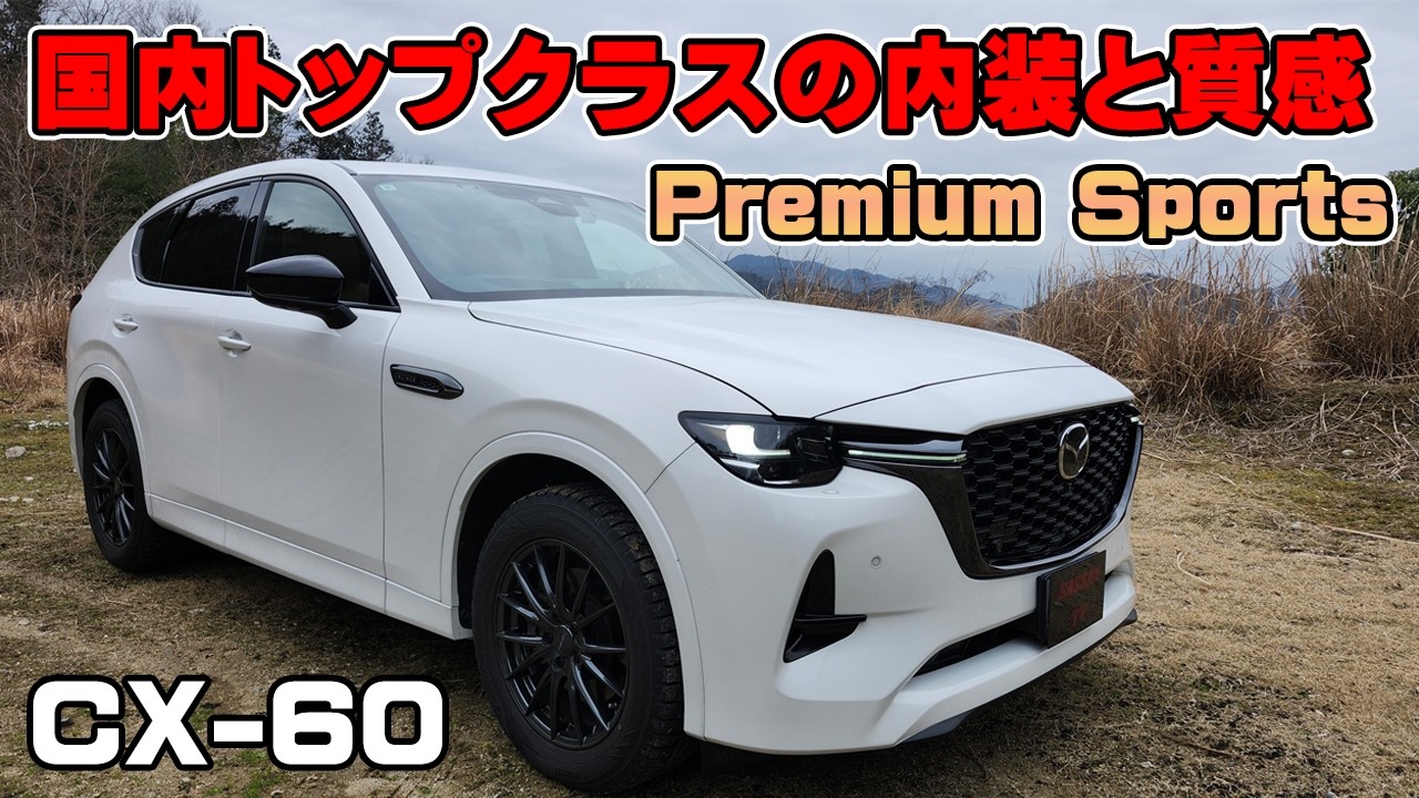 The interior of the Mazda CX-60 XD Hybrid Premium Sport is so