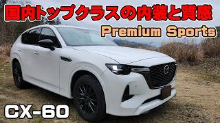 The interior of the Mazda CX-60 XD Hybrid Premium Sport is so