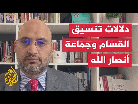 خليل العناني: تنسيق القسام وأنصار الله يعد رسالة لأمريكا أن تصعيد الجماعة مرتبط بغزة