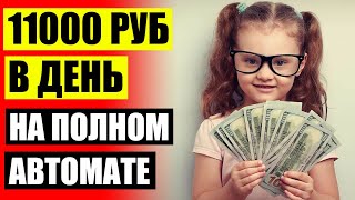 😎 СЕРЫЙ ЗАРАБОТОК ТЕЛЕГРАМ ⚪ ЗАРАБОТОК В ИНТЕРНЕТЕ РЕАЛЬНО ИЛИ РАЗВОД ⭐