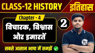 Class 12 History Chapter 4 | विचारक विश्वास और इमारतें | History Class 12 Chapter 4 | Part 2