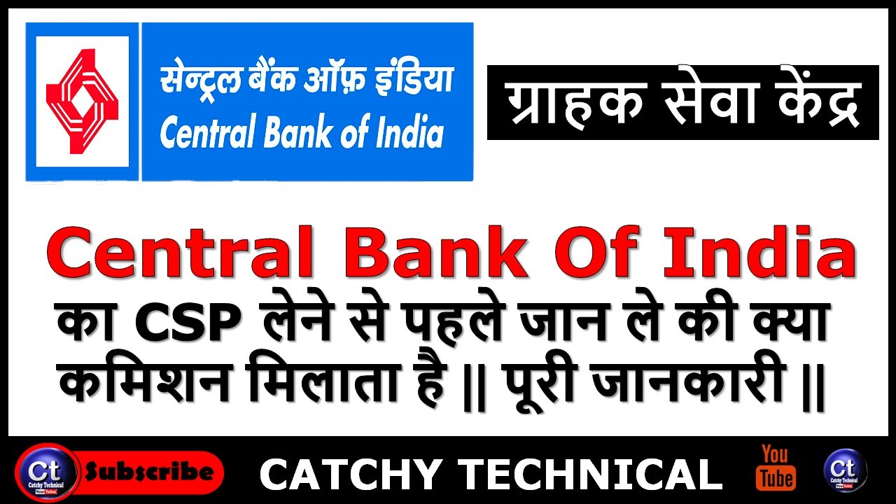 Central Bank Of India CSP central-bank-of-india-csp