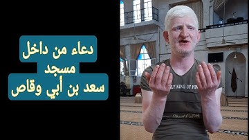 دعاء يبكي القلوب للقارئ عامر جبو مسجد سعد بن أبي وقاص في مدينة إدلب