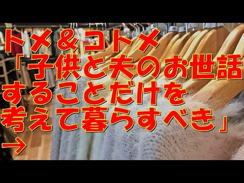 【スカットする話】トメ＆コトメ『結婚したんだから化粧は必要ない!』『結婚しても綺麗にしてたら男を物色してると思われる!』私『じゃあコトメさんは結婚してるんですか？』するとw