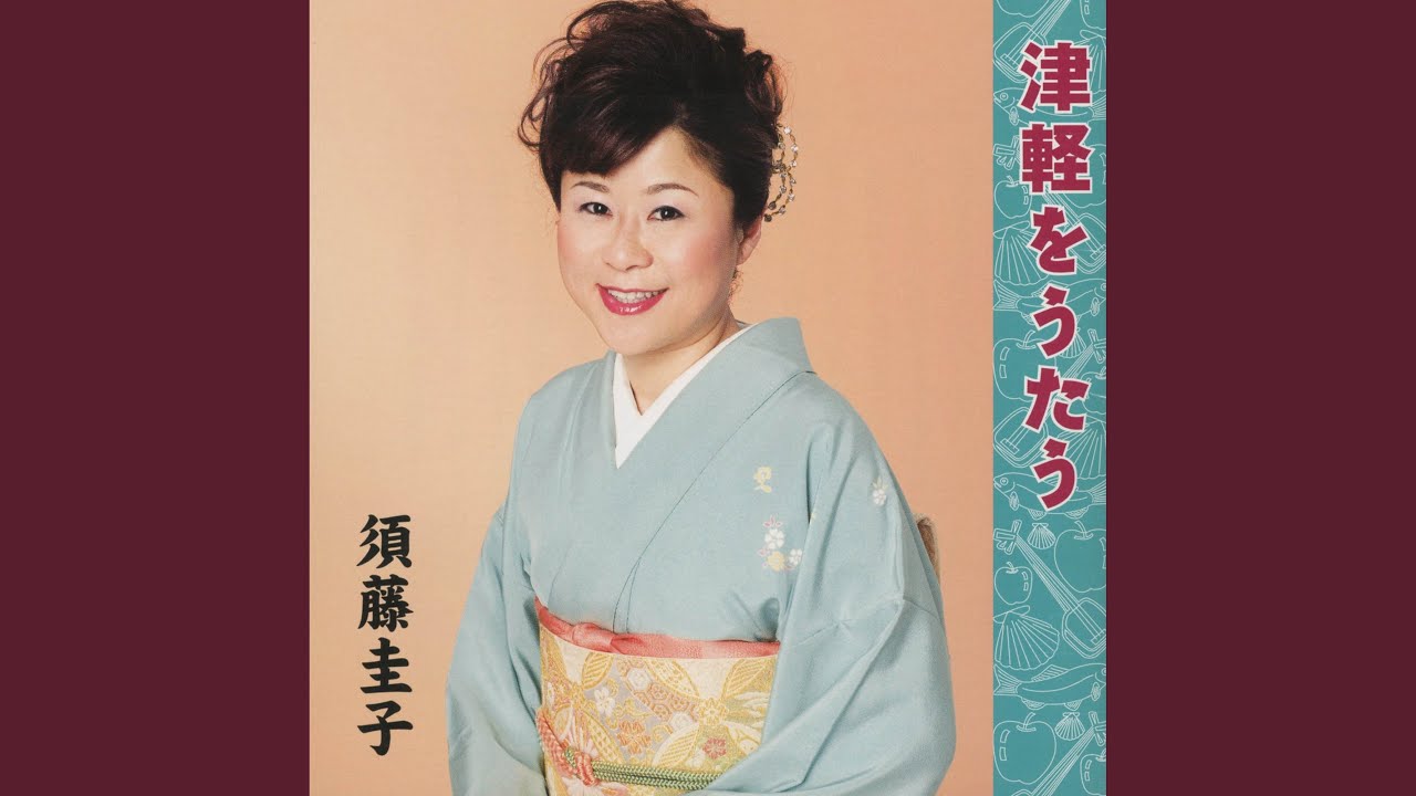 津軽あいや節（字余り）