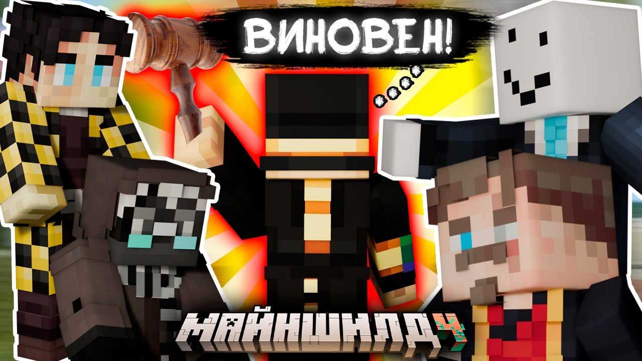 ПУГОД ПРОВЁЛ ЖЕСТОКИЙ СУД НА МАЙНШИЛД 4