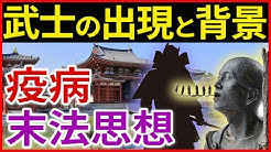 なるほど 歴史ミステリー