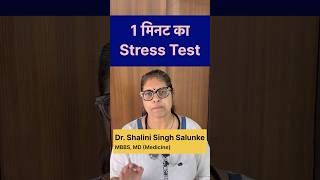 1 मनट म चक कर आपक तनव ह य नह